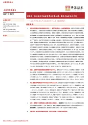 北交所科技成长产业跟踪第四十二期：国家新一轮光通信网络建设带来发展机遇，蘅东光拟登陆北交所