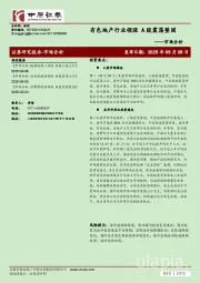 市场分析:有色地产行业领涨 A股震荡整固