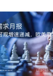 全球电动车需求月报：中国增量可观增速递减，欧美需求有望边际分化
