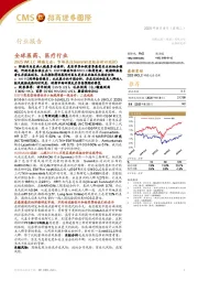 全球医药、医疗行业：2025 WCLC肺癌大会：市场关注Summit亚组分析以及BD