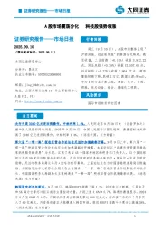 市场日报：A股市场震荡分化 科技股强势领涨