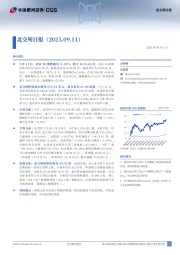 北交所日报