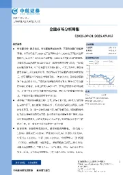 金融市场分析周报