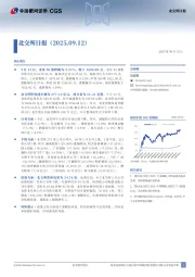 北交所日报