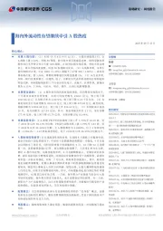 策略研究周度报告：海内外流动性有望继续牵引A股热度