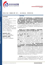策略日报：板块轮涨，静待新高