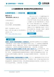 市场日报：三大指数震荡收绿 财政部发声财证政策空间充足