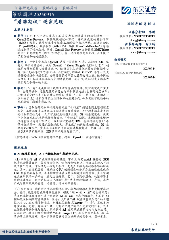 策略周评：“看涨期权”逐步兑现