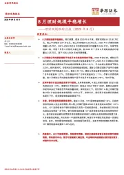 理财规模跟踪月报（2025年8月）：8月理财规模平稳增长