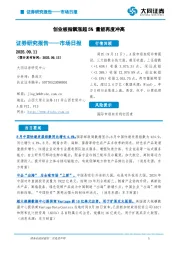 市场日报：创业板指飙涨超5% 量能再度冲高