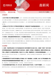 鑫新闻