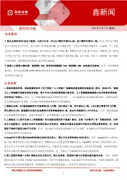 鑫新闻