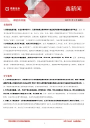 鑫新闻