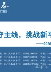 2025年A股四季度投资策略：坚守主线，挑战新平台