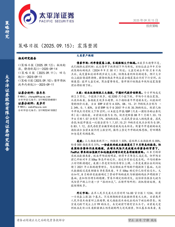 策略日报：震荡整固