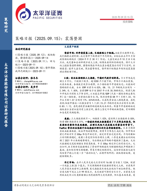 策略日报：震荡整固