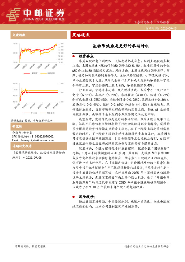 策略观点：波动降低后是更好的参与时机