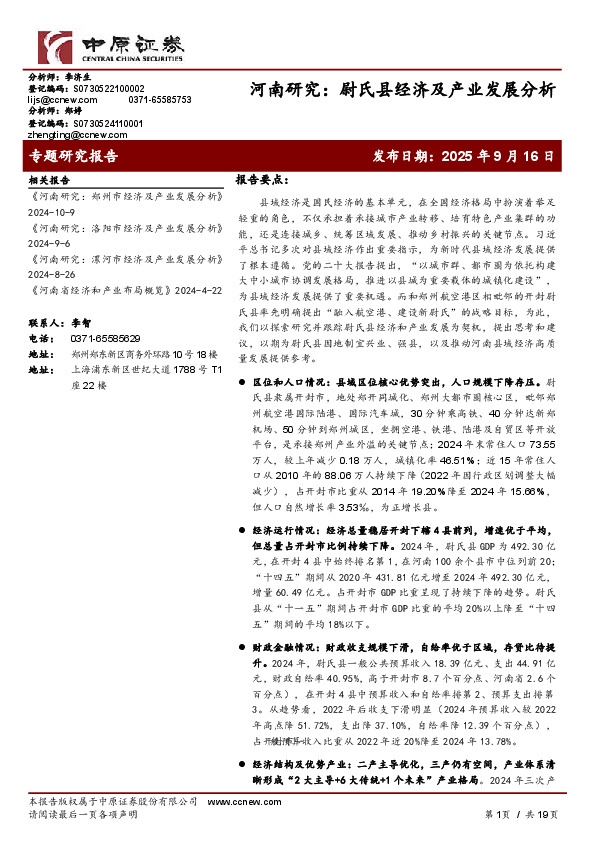 河南研究：尉氏县经济及产业发展分析