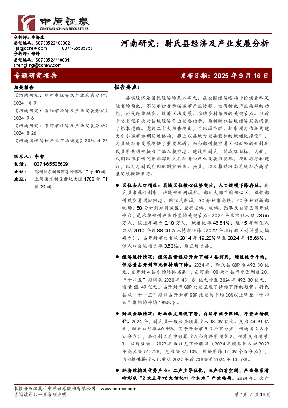 河南研究：尉氏县经济及产业发展分析
