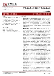 豫股专题：河南省上市公司2025半年度业绩总结
