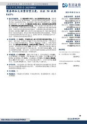 北交所定期报告：商务部加大消费信贷力度，北证50收涨0.63%