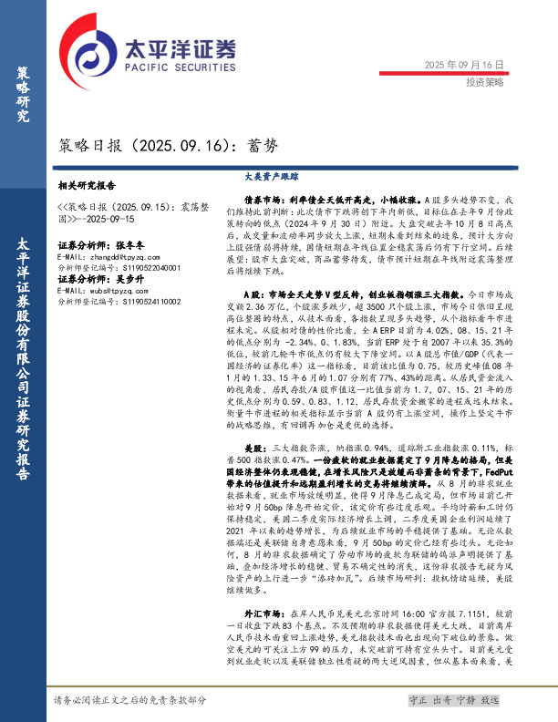 策略日报：蓄势