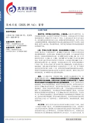 策略日报：蓄势