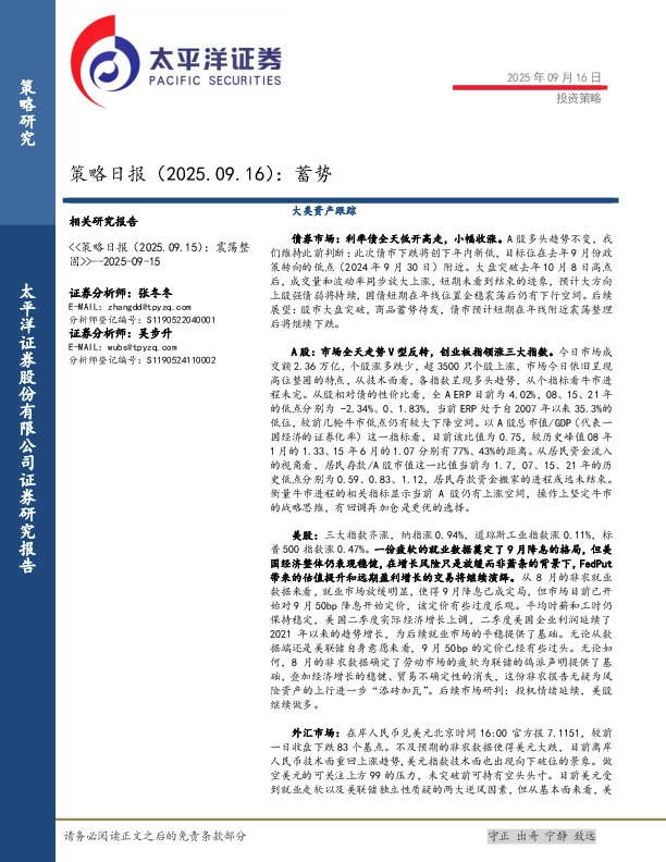 策略日报：蓄势