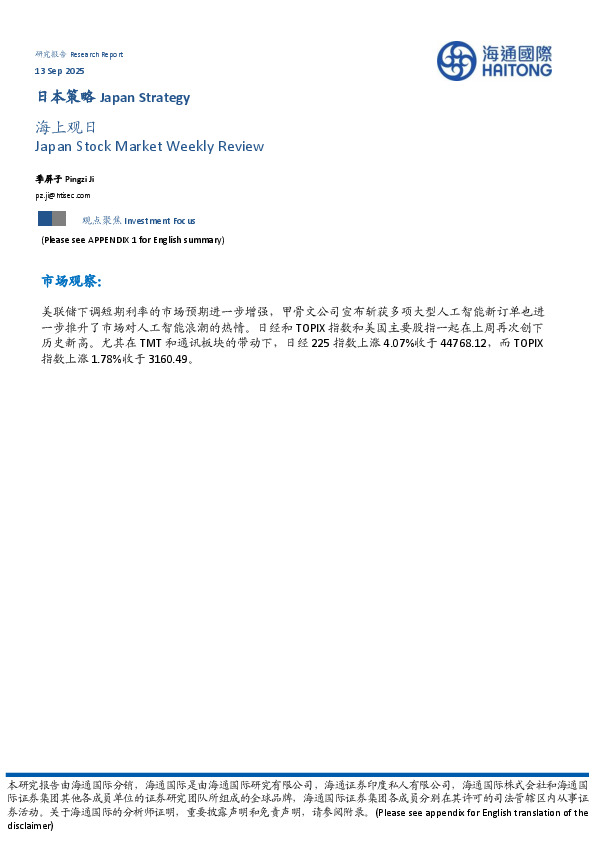 日本策略：海上观日