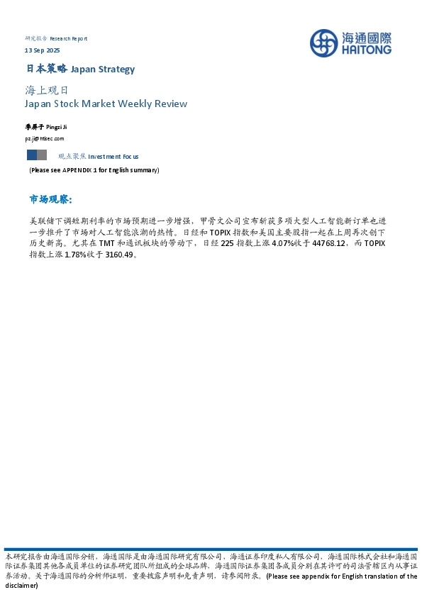 日本策略：海上观日