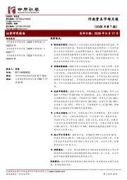 河南资本市场月报（2025年第7期）