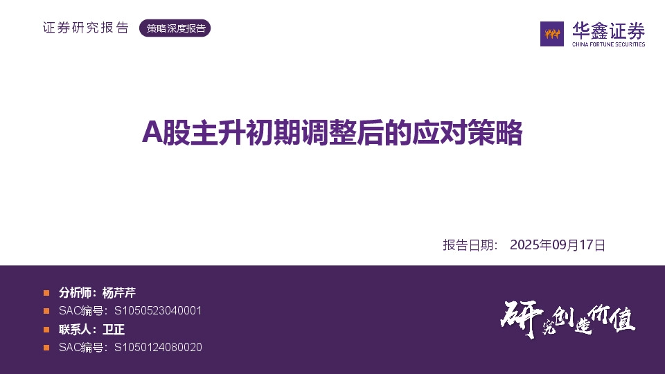 A股主升初期调整后的应对策略