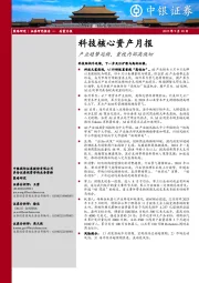 科技核心资产月报：产业趋势延续，重视内部高低切