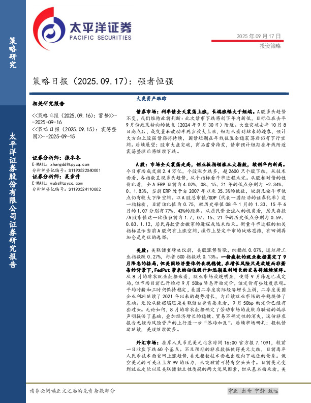 策略日报：强者恒强