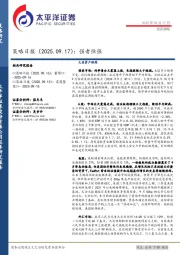 策略日报：强者恒强
