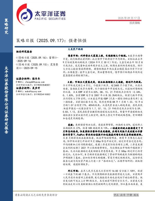 策略日报：强者恒强