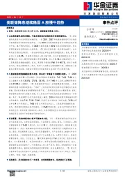 美联储降息继续稳固A股慢牛趋势