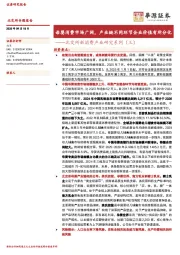 北交所新消费产业研究系列（三）：母婴消费市场广阔，产业链不同环节企业价值有所分化