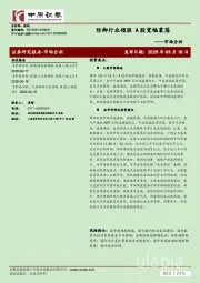 市场分析：防御行业领涨 A股宽幅震荡