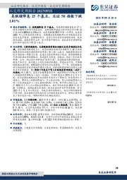 北交所定期报告：美联储降息25个基点，北证50指数下跌1.01%