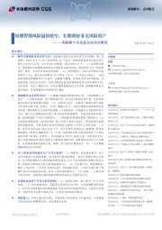 美联储9月议息会议决议解读：短期警惕风险溢价收窄，长期利好非美风险资产