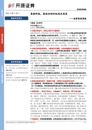 投资策略周报：坚持科技，高低切的时机尚未到来