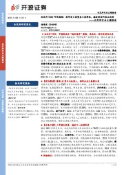 北交所行业主题报告：北交所TMT研究框架：高研发×高壁垒×高弹性，掘金前沿科技主战场