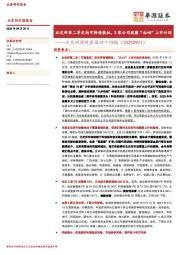 北交所周观察第四十四期：北交所第二单定向可转债获批，3家公司披露“北+H”上市计划