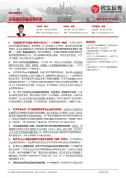海外市场点评：元首通话后的市场叙事