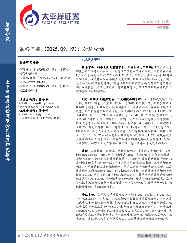 策略日报：加速轮动