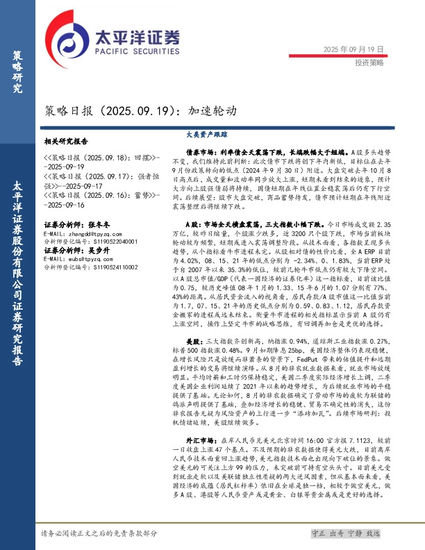 策略日报：加速轮动