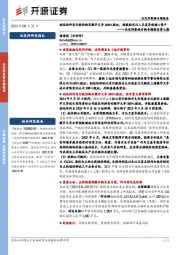 北交所策略并购专题报告第七期：创远信科发行股份购买微宇天导100%股权，控股股东注入卫星导航核心资产