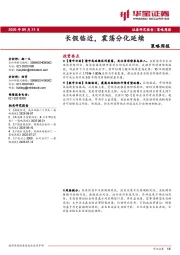 策略周报：长假临近，震荡分化延续