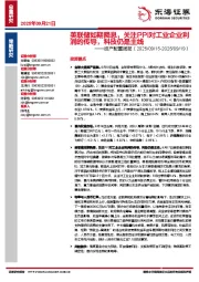 资产配置周报：美联储如期降息，关注PPI对工业企业利润的传导，科技仍是主线
